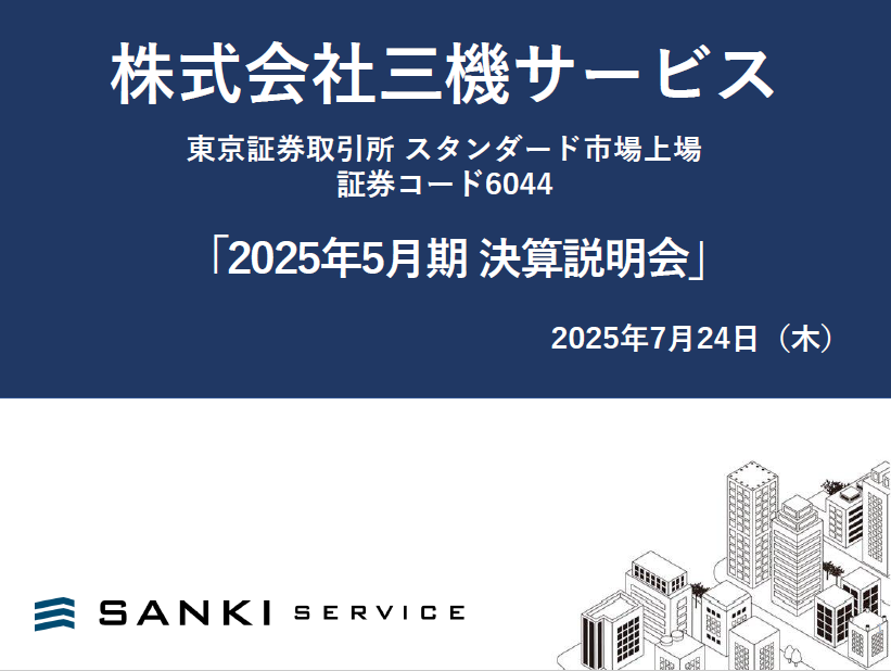 決算説明会資料